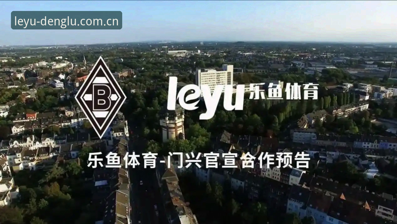 乐鱼体育登录 乐鱼体育平台登录操作教程:从注册到使用的完整指南